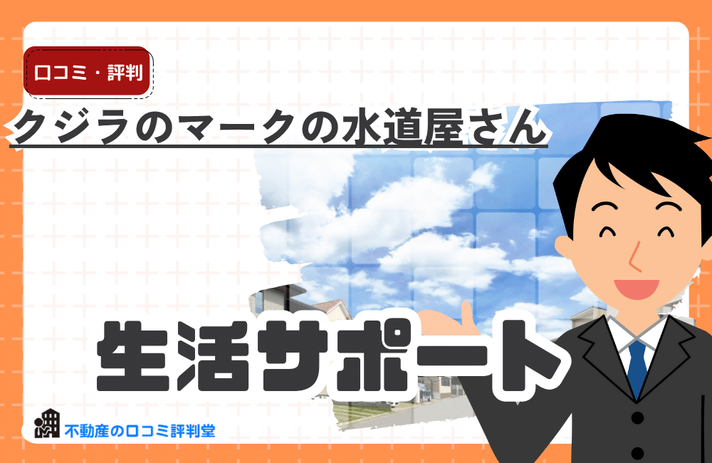 クジラのマークの水道屋さん