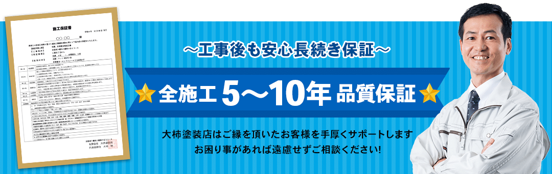 大柿塗装店 評判・口コミ
