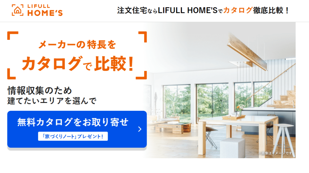 LIFULL HOME’S(ライフルホームズ)