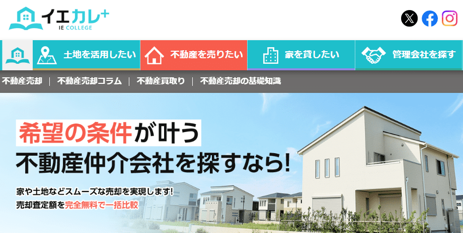 不動産売却一括相談サイトの口コミ