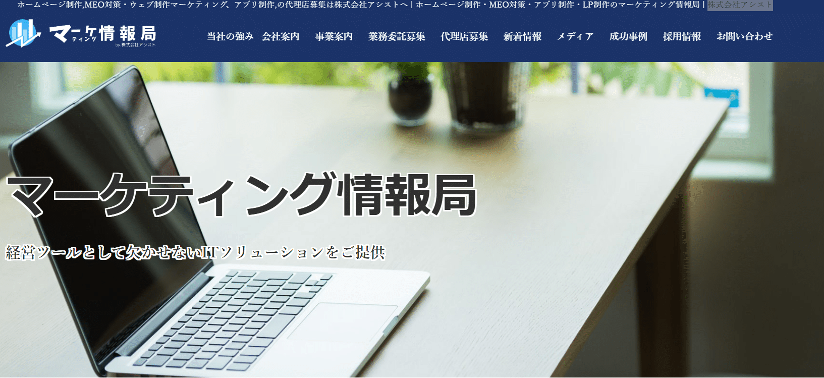 株式会社アシスト