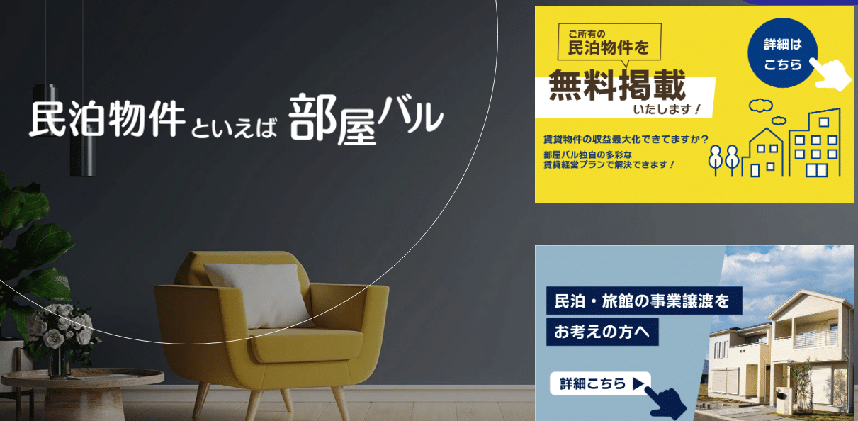 リゾートマンションの民泊サポートなら部屋バル