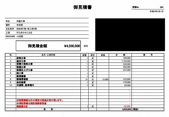 店舗内装工事見積り比較.com 口コミ・評判