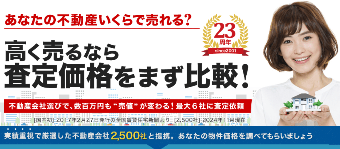 日本最大級の不動産一括サイト HOME4U