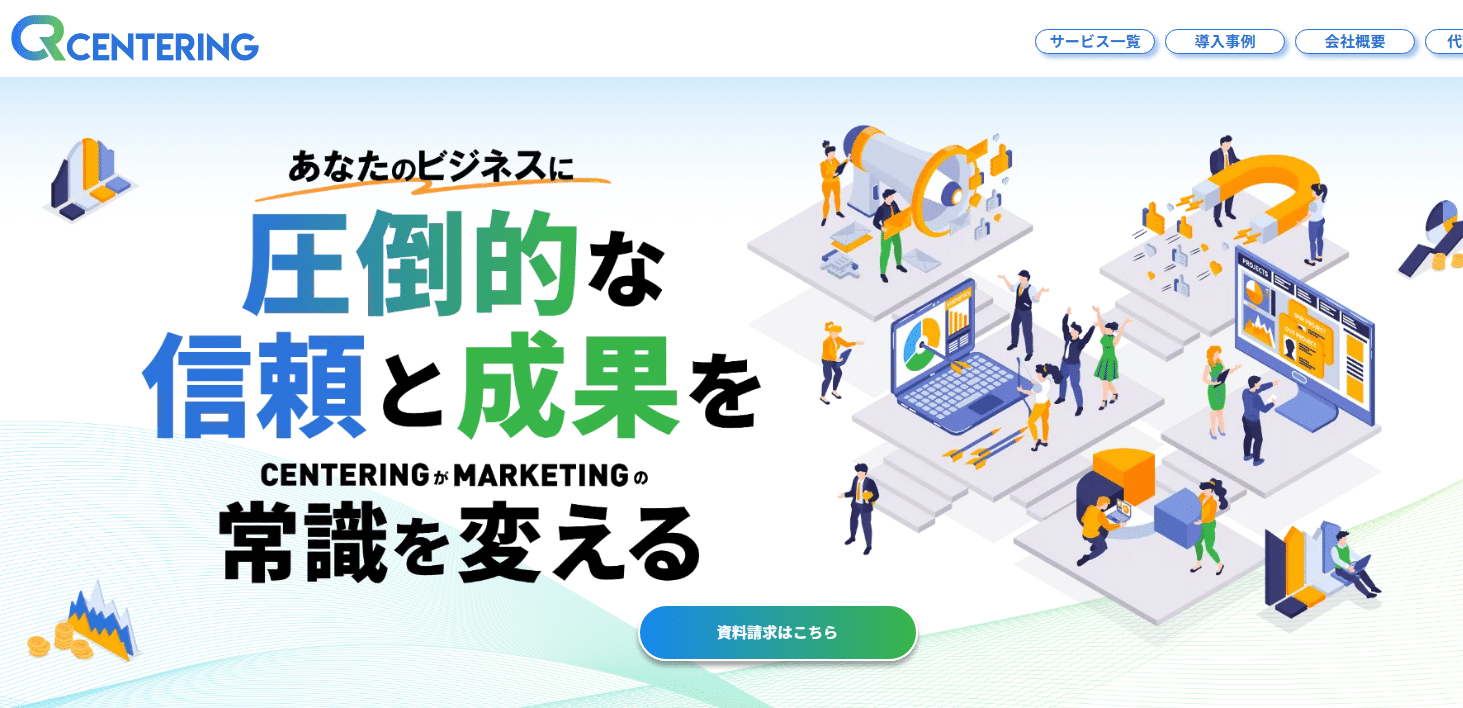 AI集客で地域を独占!MEO対策・SEO対策で成果を出すならセンタリング