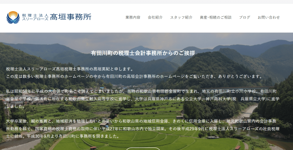 税理士法人スリーアローズ 髙垣会計税理士事務所