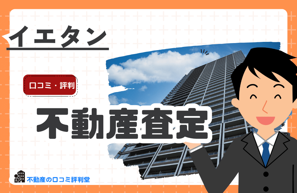 イエタン