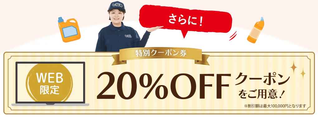 ゴミ屋敷バスター七福神 キャンペーン