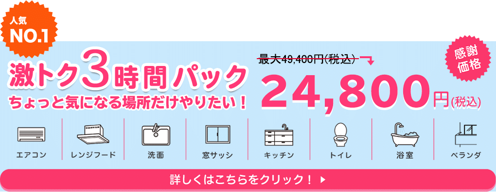 アールクリーニングを利用するメリット