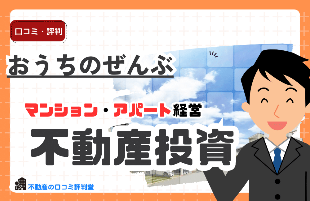 おうちのぜんぶ