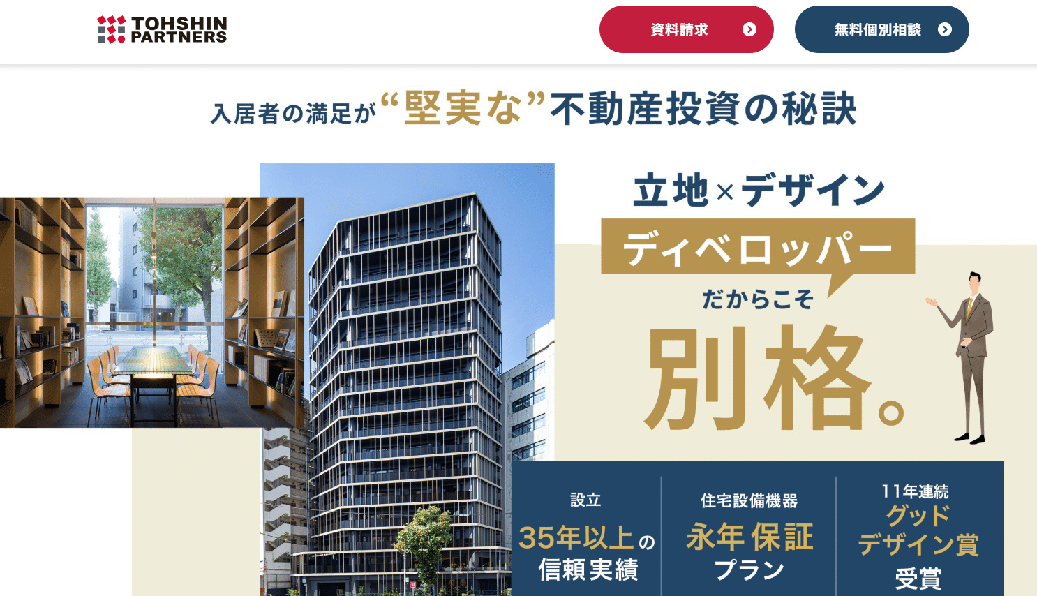 トーシンパートナーズの口コミや評判を確認したい!
