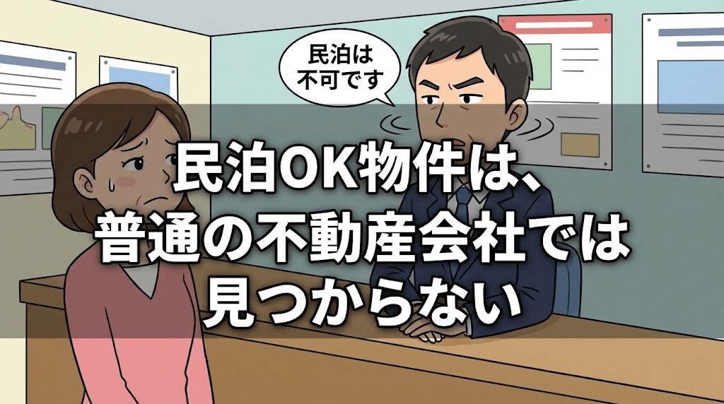 部屋バル 民泊OKの物件が見つかる