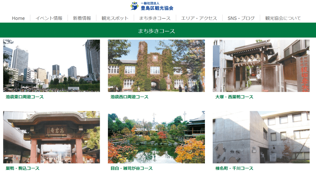 豊島区観光協会