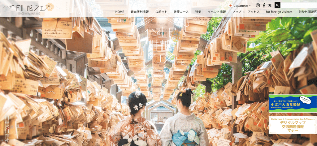 小江戸川越観光協会公式サイト