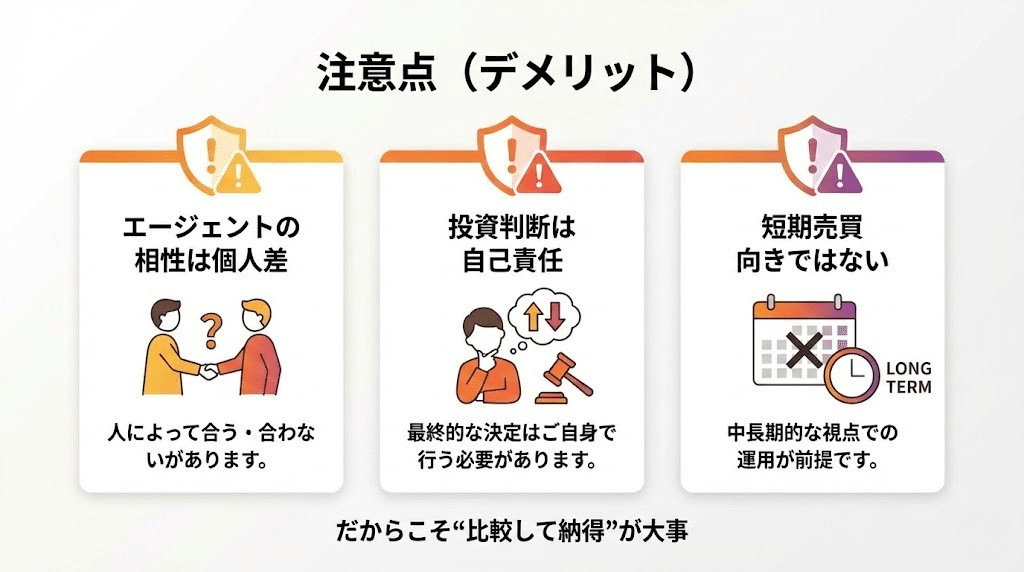 Propallyのデメリット(相性の個人差・投資判断は自己責任・短期売買向きではない)を整理した図