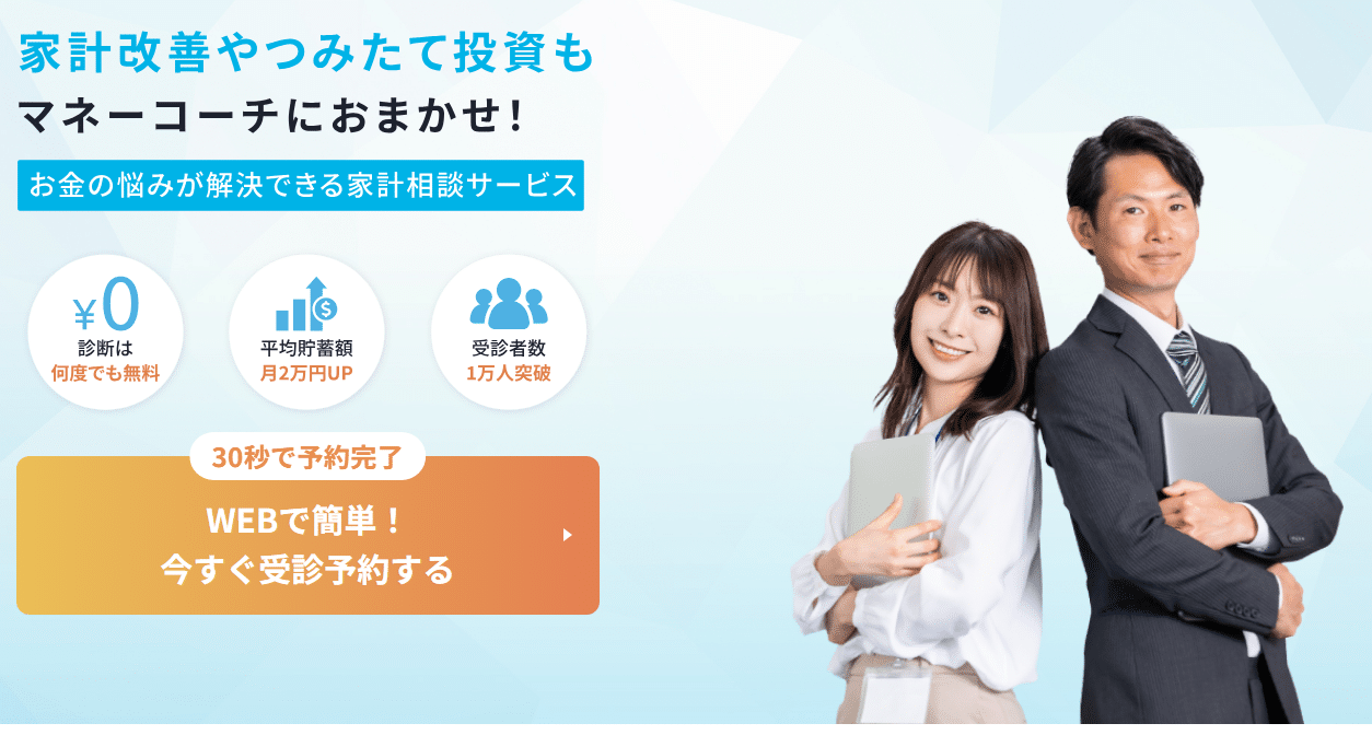 マネーコーチ