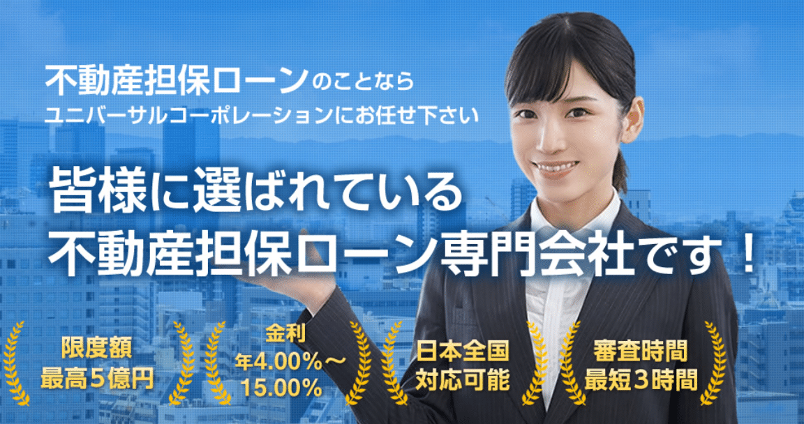 アイアイ不動産担保ローン