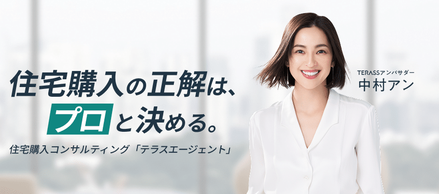 テラスエージェント