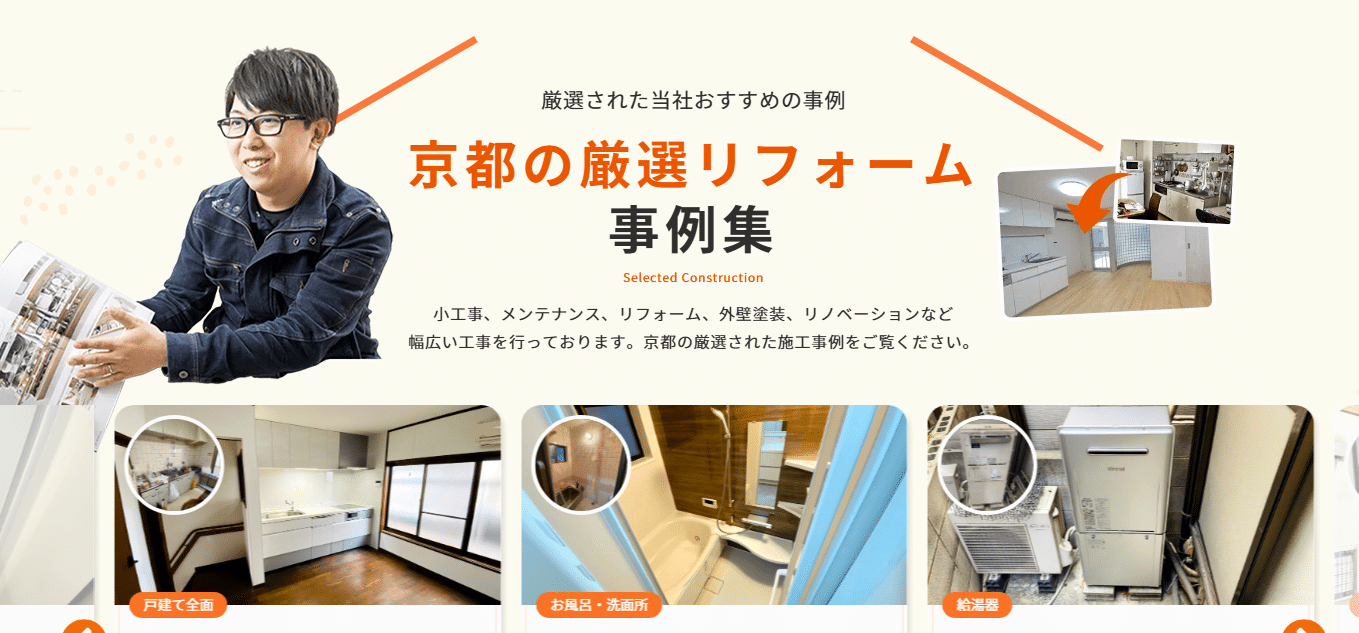 みやこリフォーム リフォーム見積もり