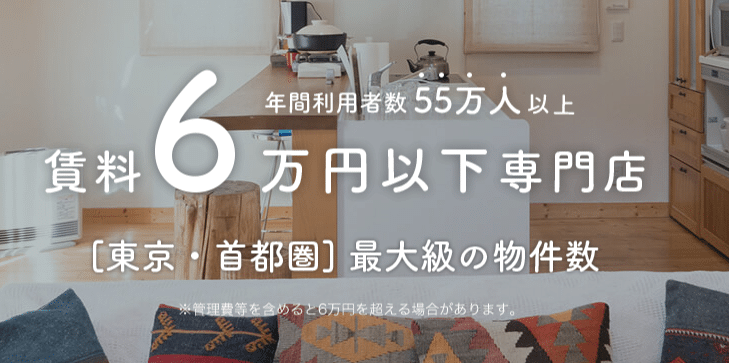 部屋まるはなぜ安いのk?