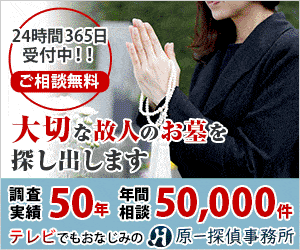 故人のお墓の探しに強みのある探偵事務所