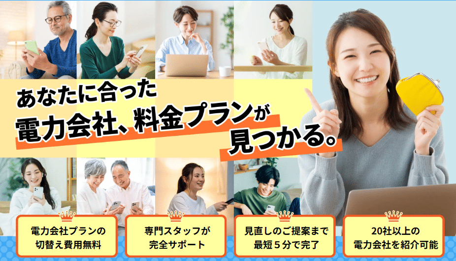 かんたんでんきサポート 電力会社比較