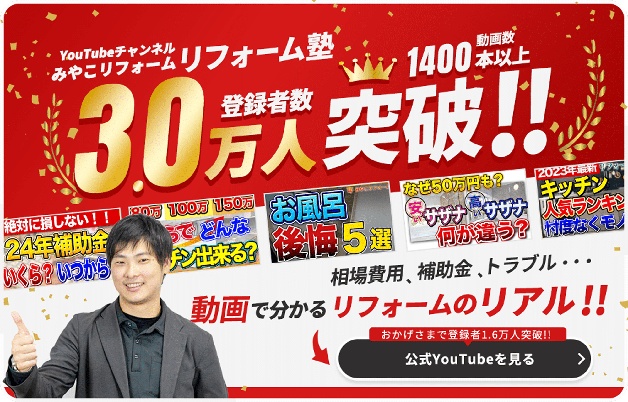 みやこリフォーム 口コミ・評判