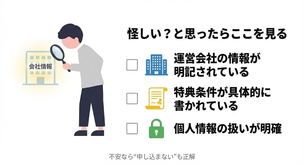 安全性は大丈夫?怪しいと感じたときの見分け方は?