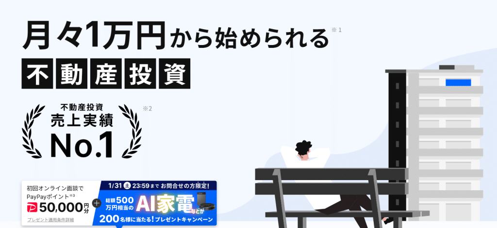 PayPayポイントがもらえる不動産投資会社