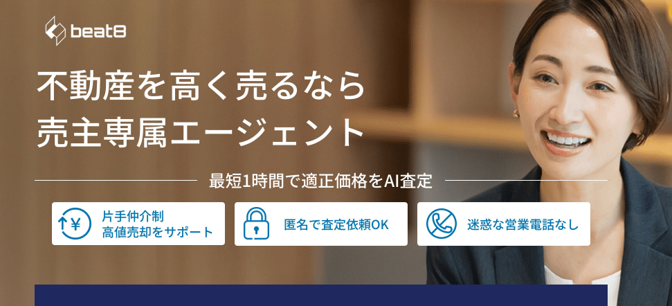 匿名　AI不動産査定