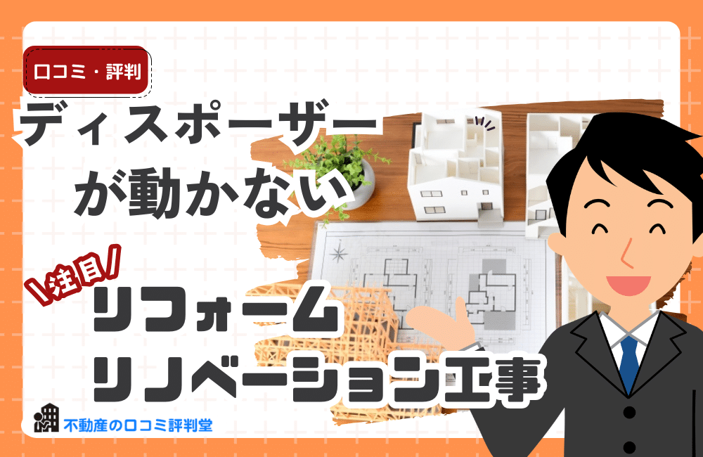 ディスポーザーが動かない