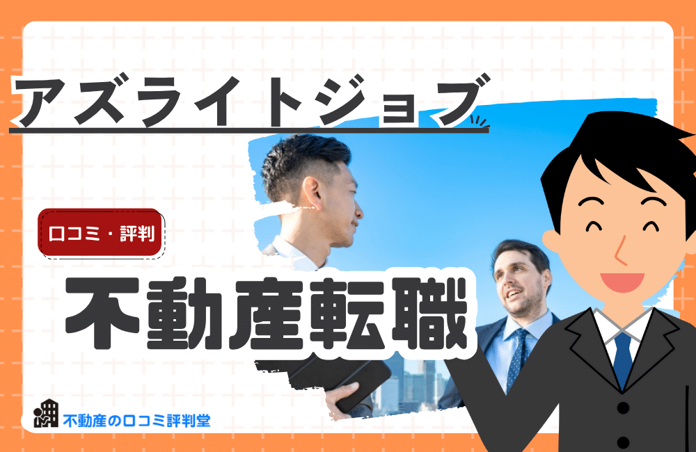 アズライトジョブ