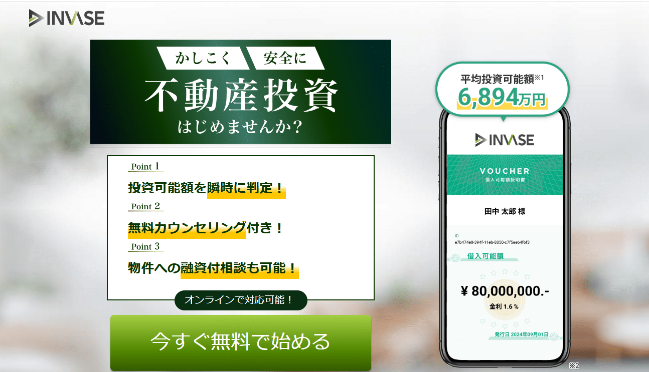INVASE（インベース） 不動産投資