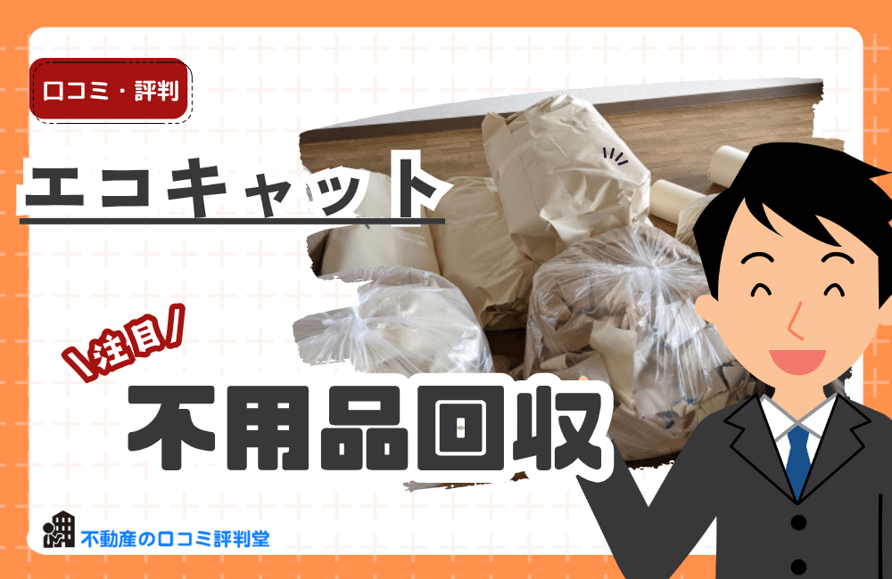 エコキャット