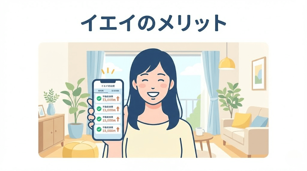 イエイのメリットである査定比較のイメージ