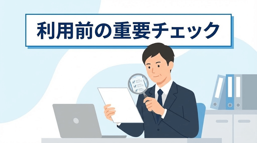 イエイ、不動産査定前の重要チェックポイントのイメージ