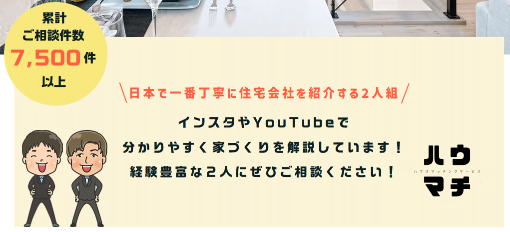 ハウマチ 評判・口コミ
