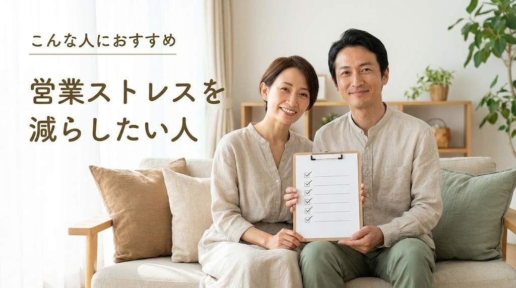 MOTA不動産査定が向いている人のイメージ