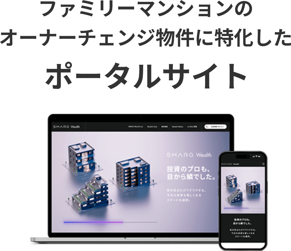 SMARG Wealth 評判・口コミ