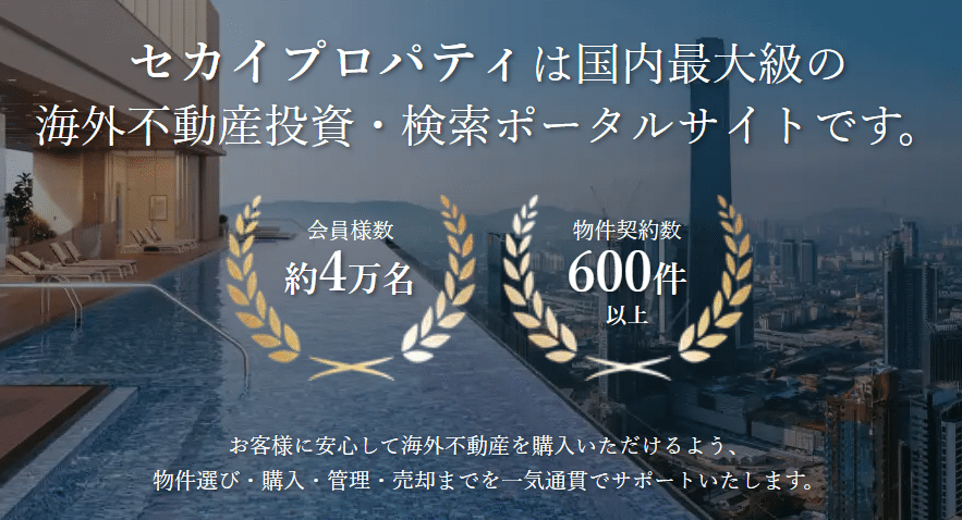 セカイプロパティ