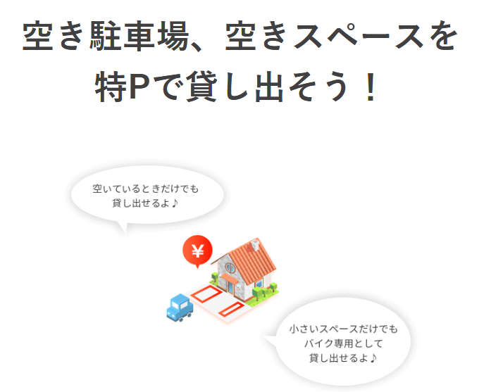 特P(とくぴー) 儲かる