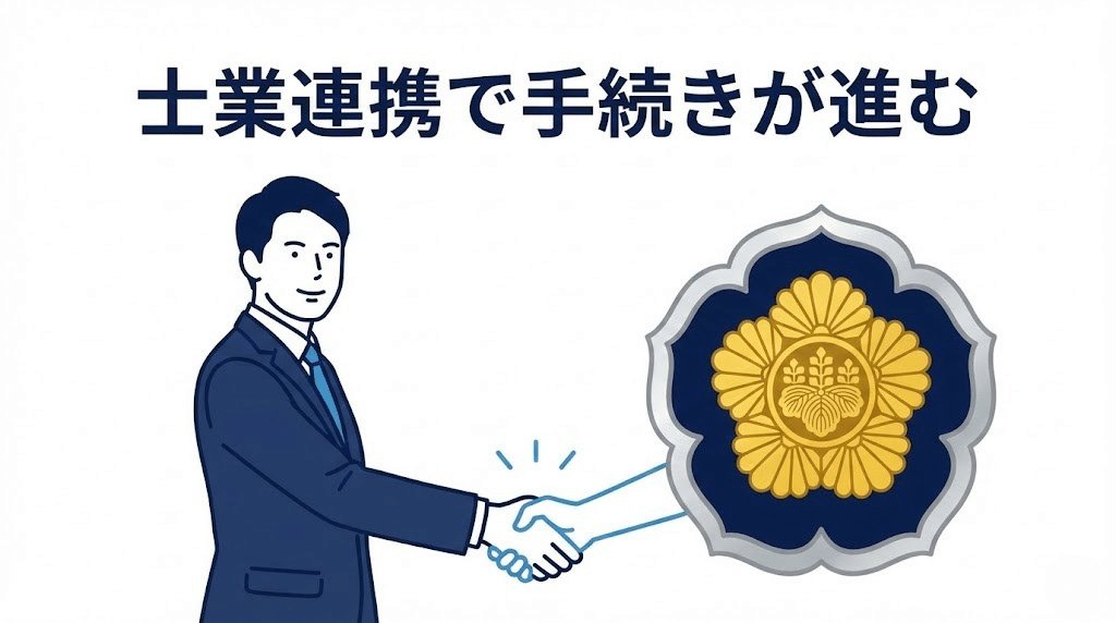 不動産担当者と司法書士が連携しているイラスト