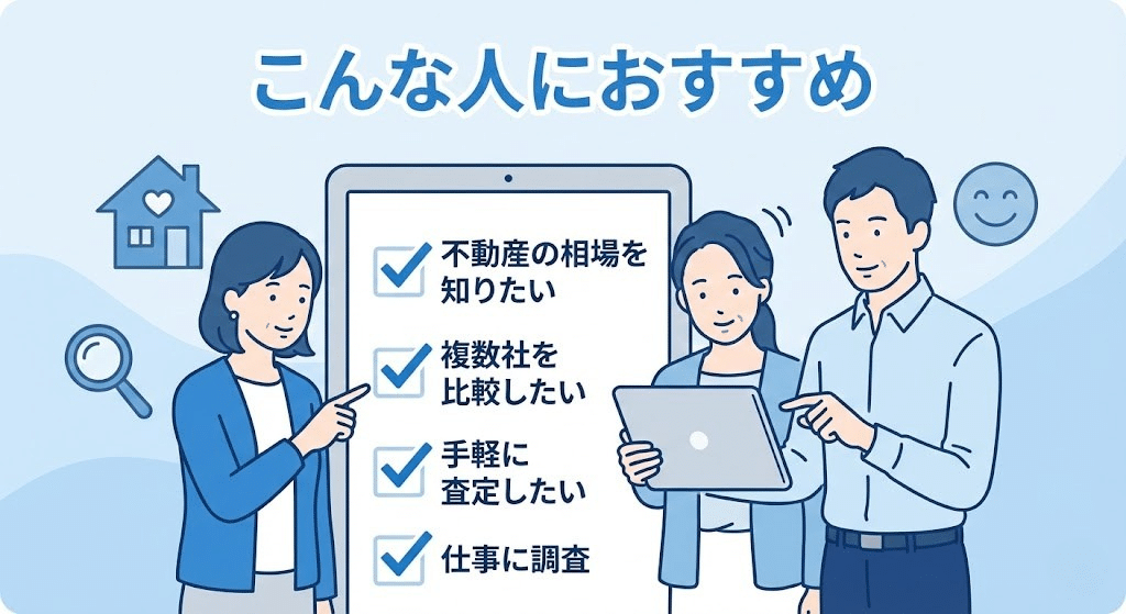 Yahoo!不動産が向いている人のイメージ