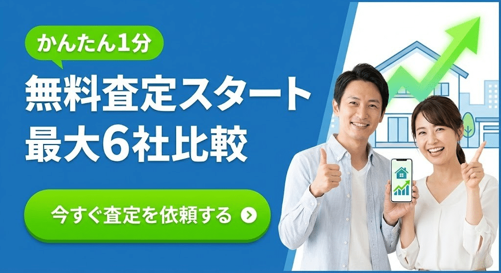 Yahoo!不動産の無料査定へ誘導するイメージ