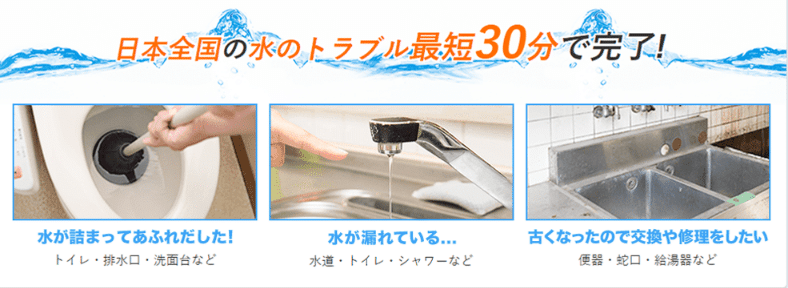 水110番　評判・口コミ