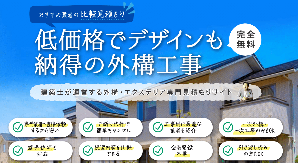 外構・エクステリアパートナーズ