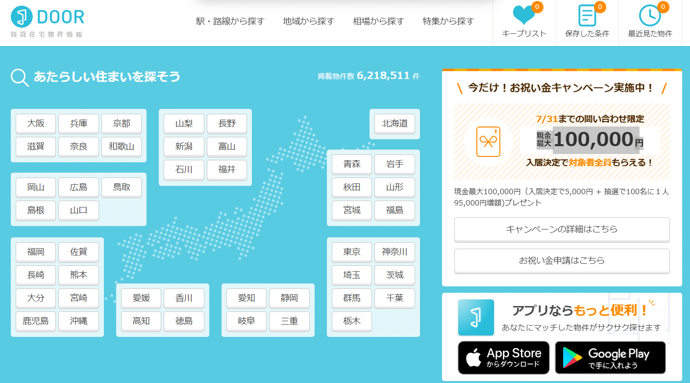 DOOR賃貸