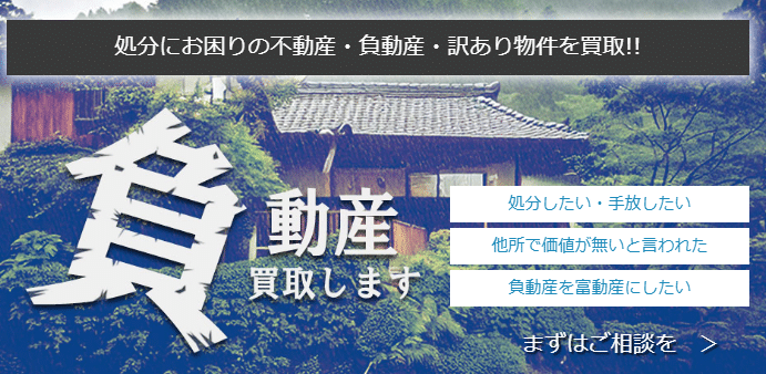 総合マネージメントサービスの特徴:4⃣不動産買取も