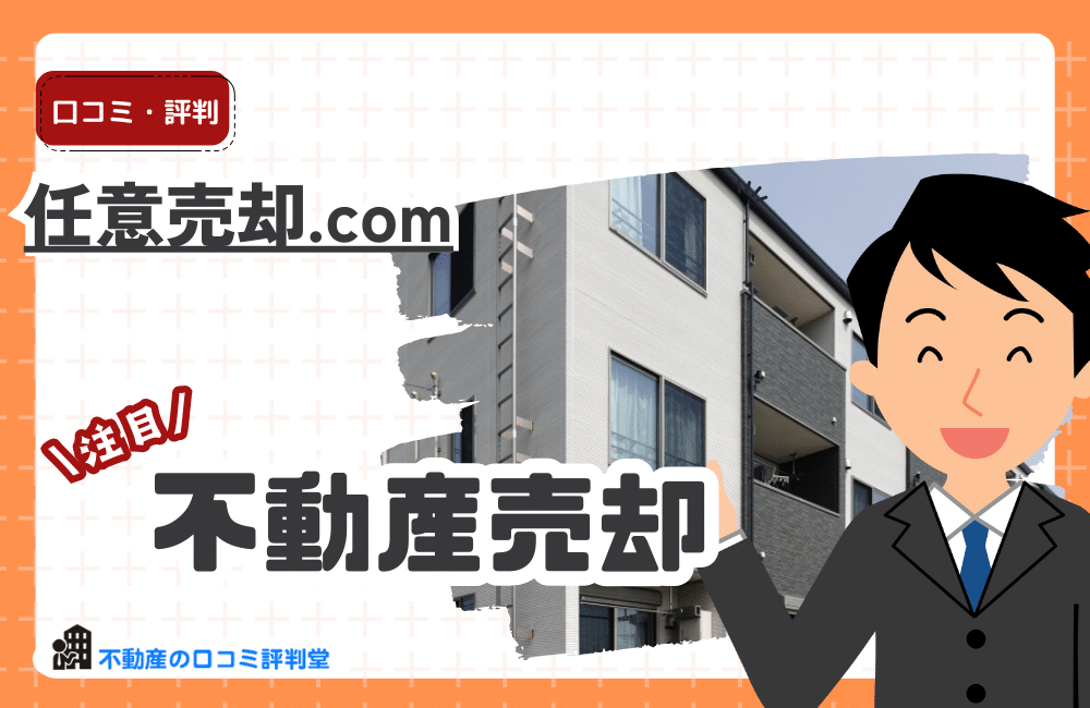 任意売却.com