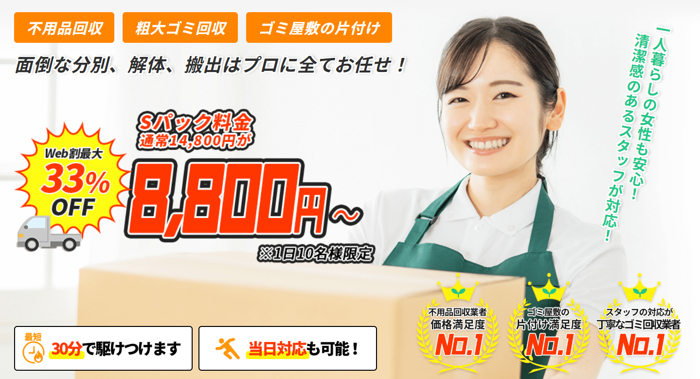 ラクエコの評判ってどう?浜松市、名古屋市の不用品回収・粗大ゴミ回収・ゴミ屋敷の片付け業者
